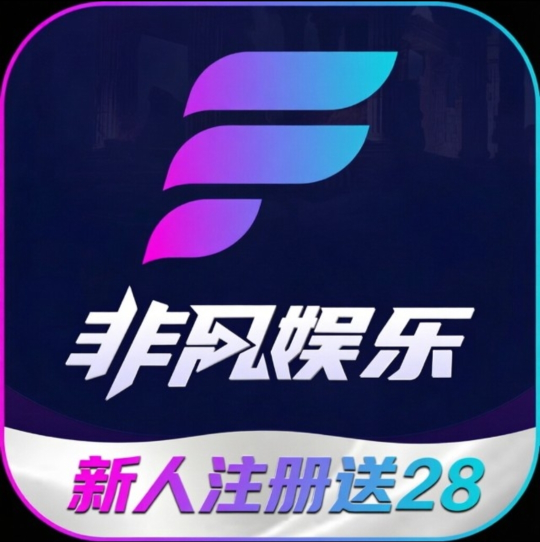非凡娱乐28