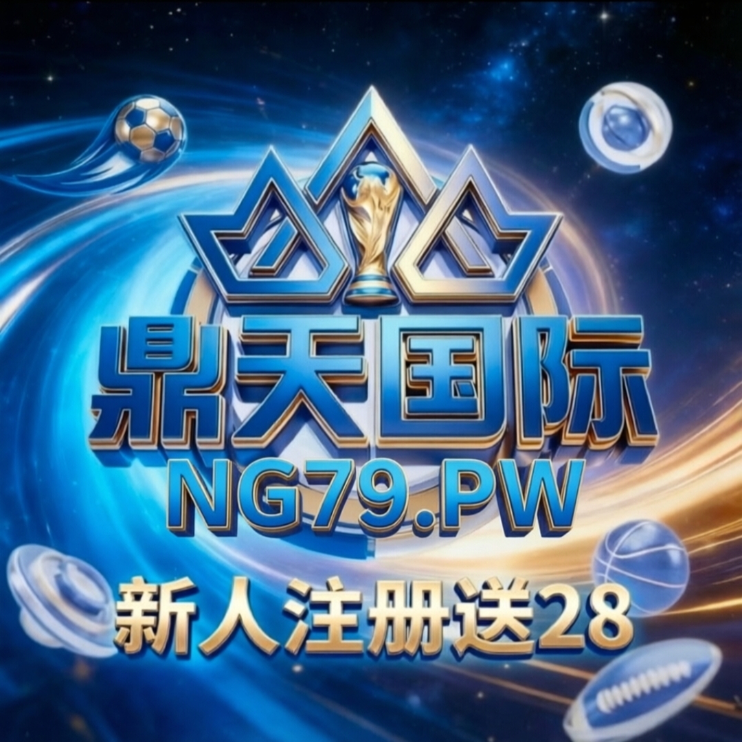 鼎天国际28